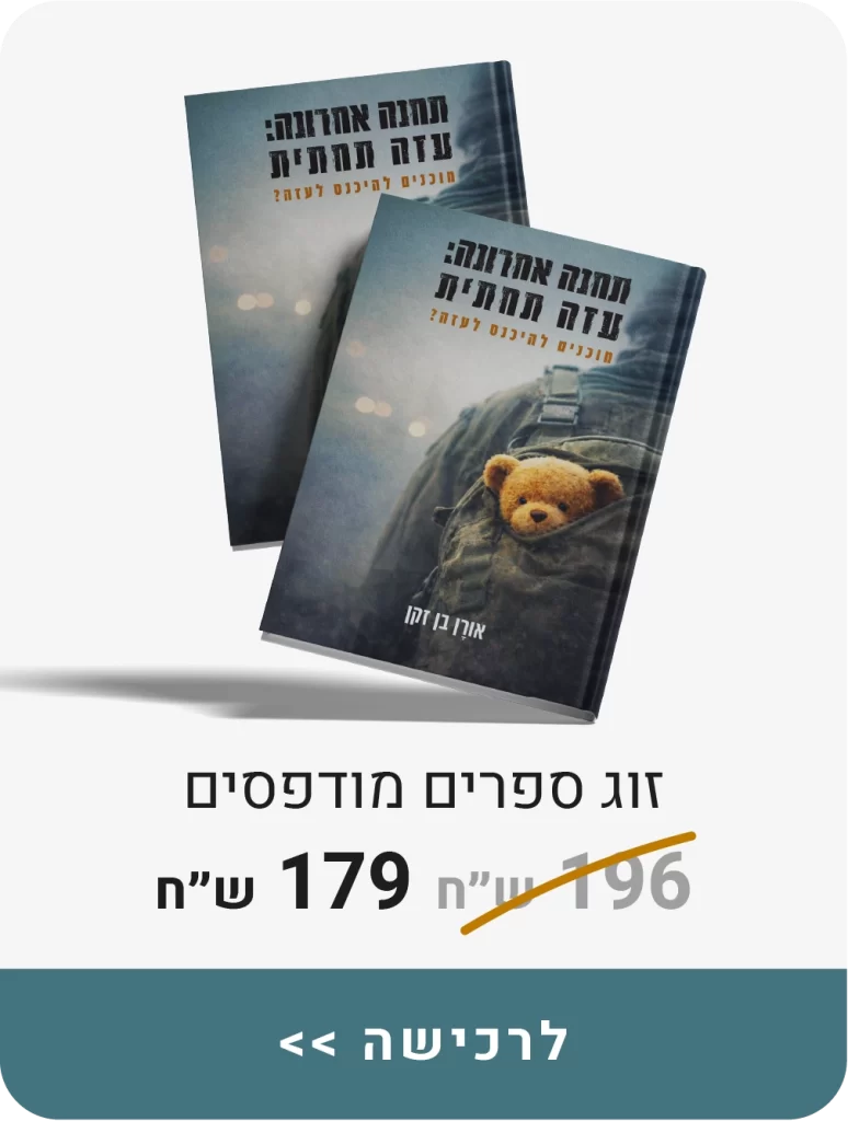 מתנה לטקס סיום או לגיוס