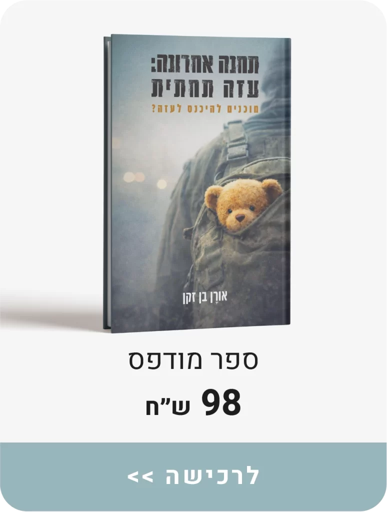 מתנה לחייל מילואים