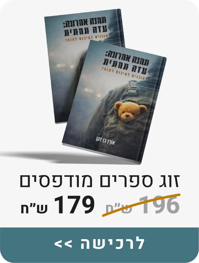 זוג ספרים מודפסים ב179 ש"ח